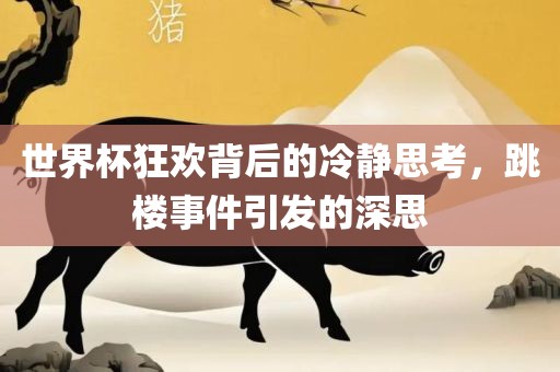 世界杯贺炜，声音背后的故事漯河市盈旭机械设备有限公司