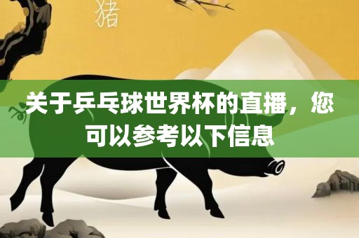 世界杯背后的故事，露鸟的象征意义与文化影响