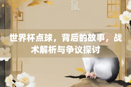 射箭世界杯是一项全球性的体育赛事，旨在推广和展示射箭运动的技术和竞技水平。该赛事通常分为室内和室外两种类型，包括个人赛和团体赛项目。作为一项重要的国际体育赛事，射箭世界杯吸引了来自世界各地的顶尖射箭选手参加。