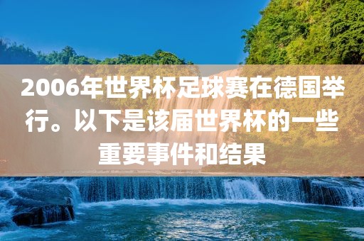 揭秘2022世界杯决赛背后的故事，激情与荣耀的巅峰之战