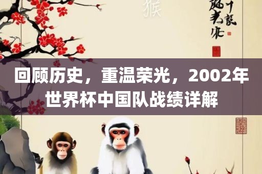 关于世界杯的预测，由于比赛结果受到众多因素的影漯河市盈旭机械设备有限公司响，包括球队实力、球员状态、比赛环境等，因此预测结果并不总是准确的。不过，我可以尝试根据当前的情况和趋势进行一些预测。